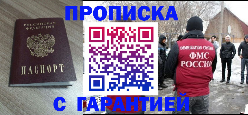 прописка 2025 в Шумерле