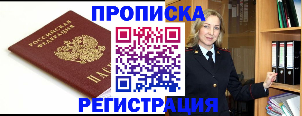 прописка ребенка в Шумерле